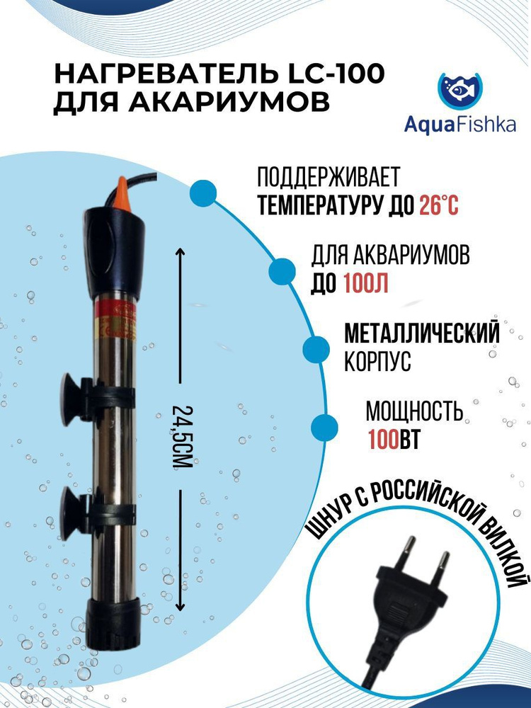 Нагреватель металлический для аквариума до 100 л с терморегулятором погружной, мощность 100 Вт  #1