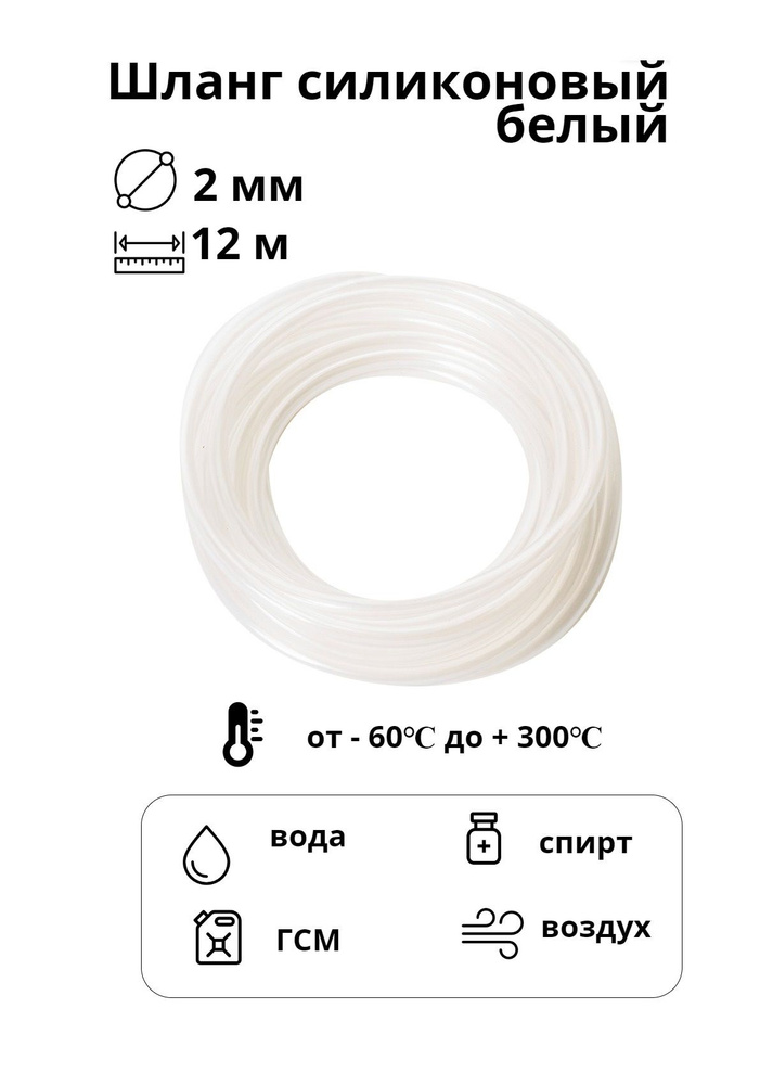 Шланг пищевой силиконовый для полива белый 2 мм, 12 м #1