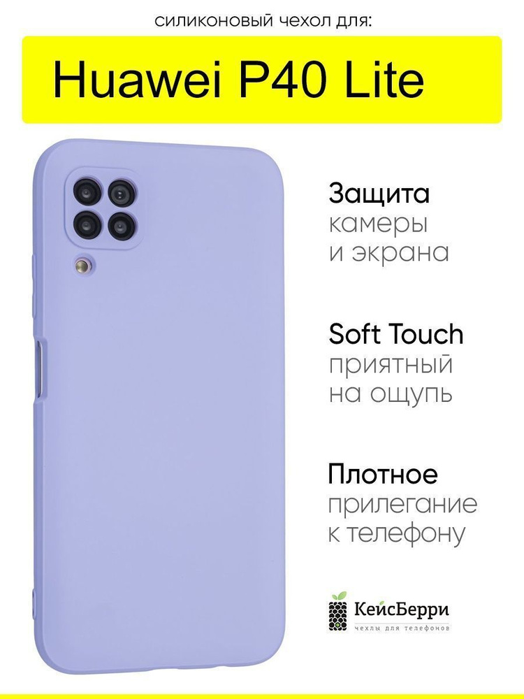 Чехол для Huawei P40 Lite, серия Soft #1