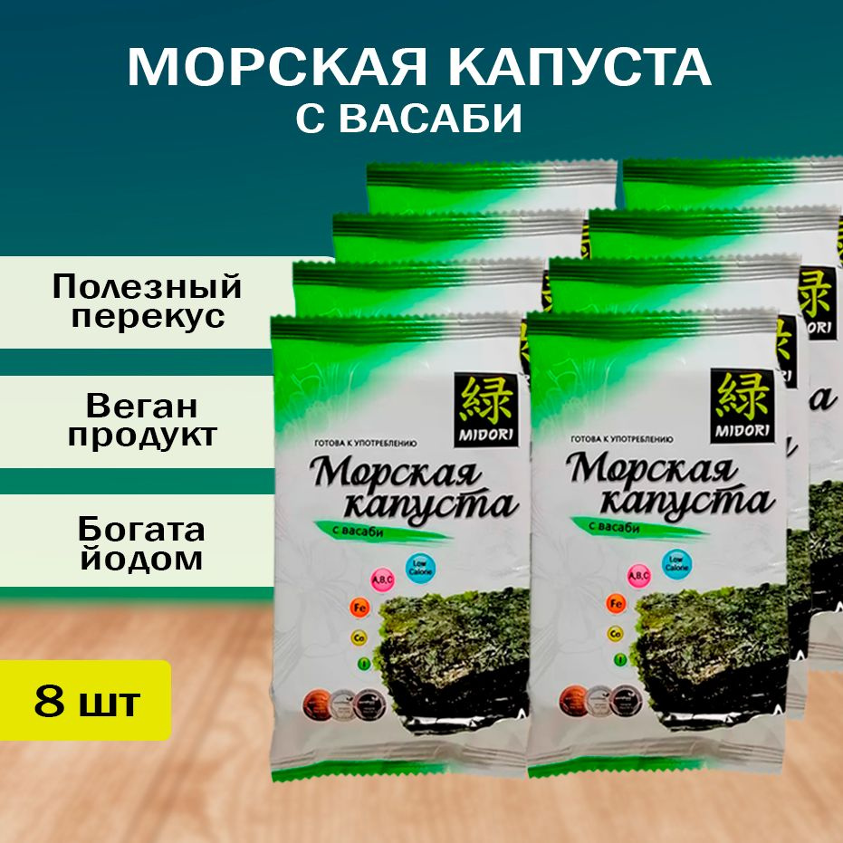 Морская капуста Midori жареная с васаби, чипсы нори, 5 г - 8 шт