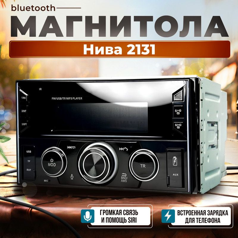 Магнитола процессорная для Нива 2131 / Объемная 3D акустика, 6-RCA ...