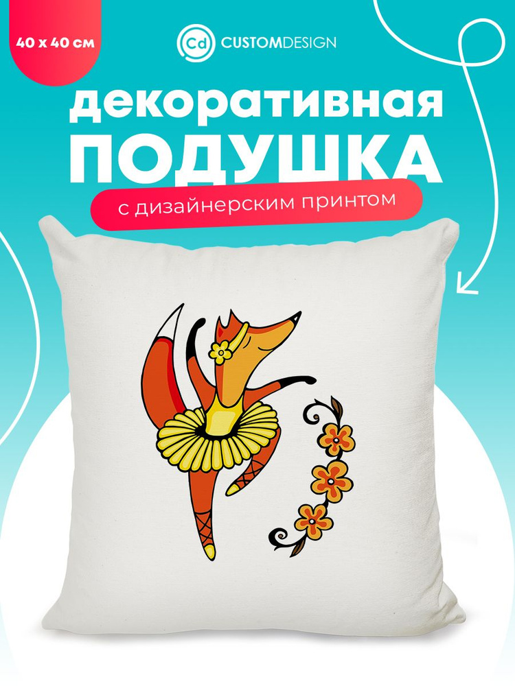 Подушка декоративная на диван Животные #1
