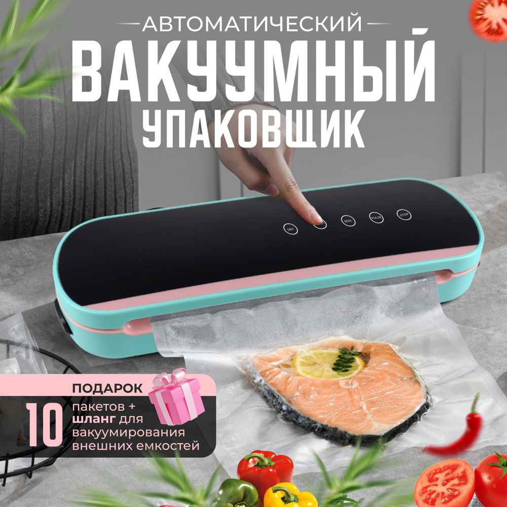 Вакуумный упаковщик Vacuum Sealer Z Вакууматор для продуктов + пакеты для  вакууматора 10 штук - купить по доступным ценам в интернет-магазине OZON  (1440692704)