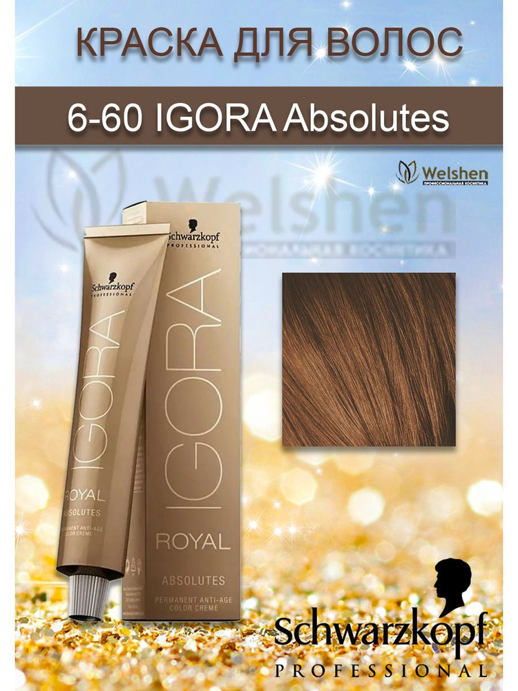 6-60 Краска для волос Igora Royal Absolutes, 60 мл #1