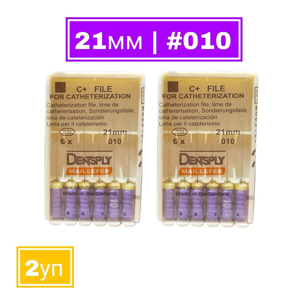 Ц-файл,C+Files Dentsply Maillefer-специальный КАНАЛОРАСШИРИТЕЛЬ РУЧНОЙ ...