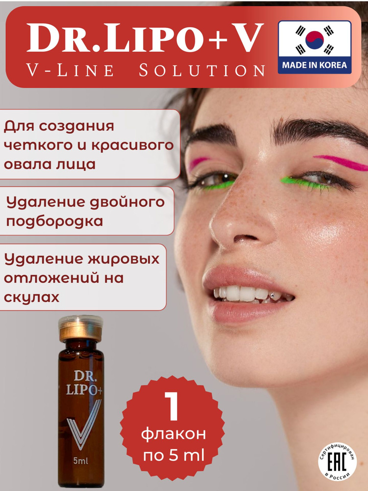Сыворотка для лица Dr.Lipo+V для похудения, 1 флакон - купить с ...