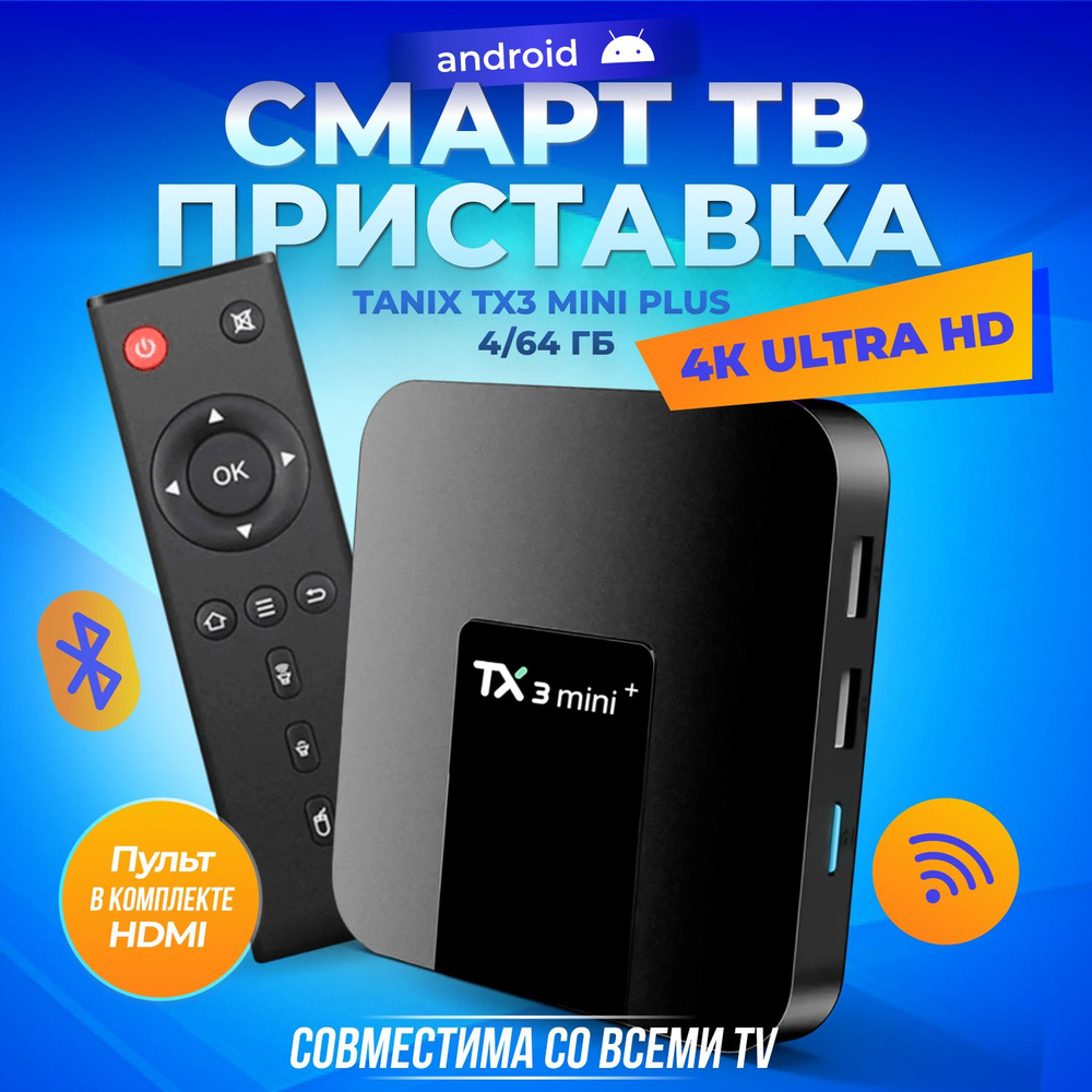 Медиаплеер Tanix TX3 Mini plus, TF, USB, DC 3.5 мм, RJ-45 Ethernet, HDMI,  черный, Android купить по низкой цене с доставкой в интернет-магазине OZON  (1313928992)