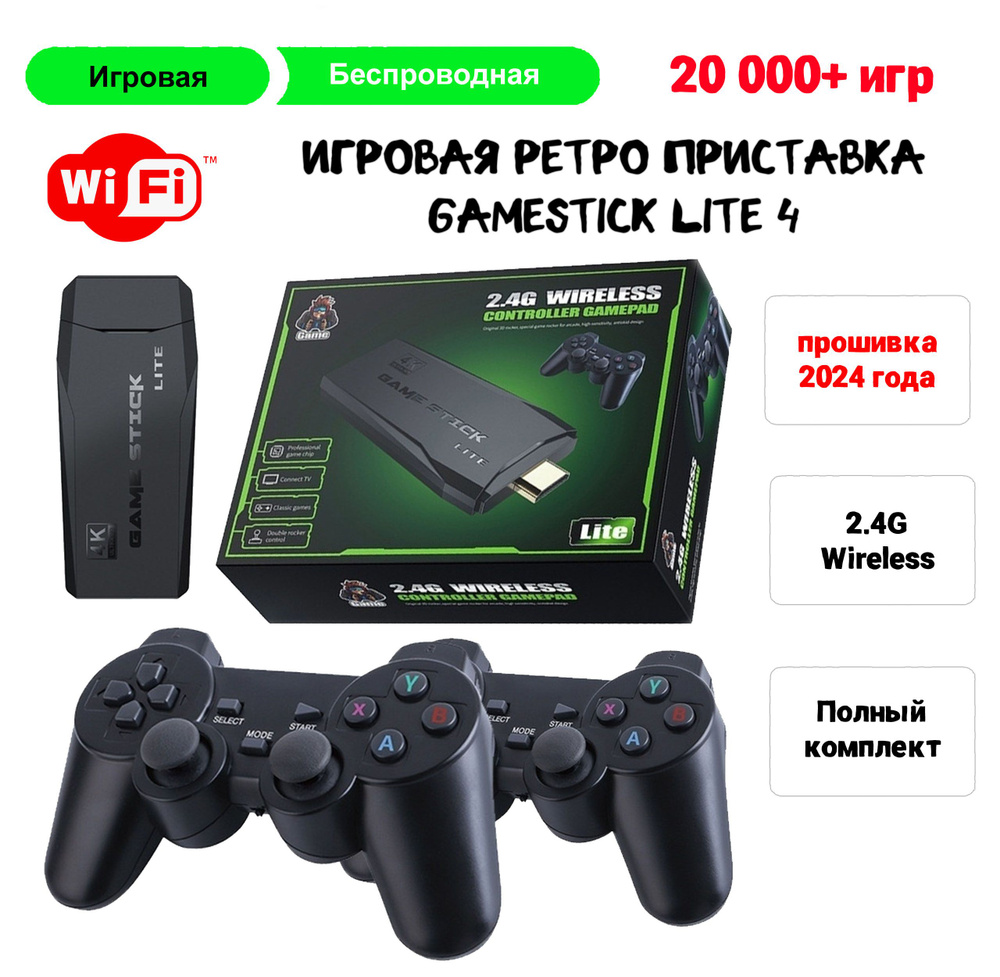20 000+ ИГР, Игровая ретро приставка GAME STICK LITE 4K - купить с ...