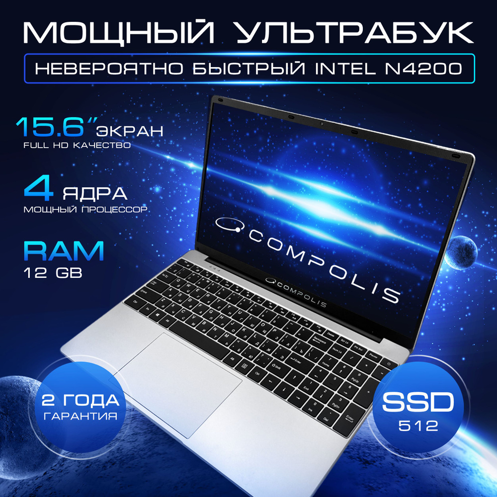 Compolis NB CP Ноутбук 15.6