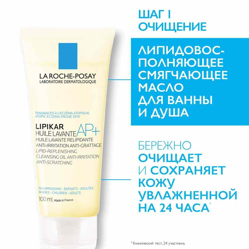 LA ROCHE-POSAY LIPIKAR Huile Lavante Липидовосполняющее смягчающее масло для ванной и душа, 400 мл