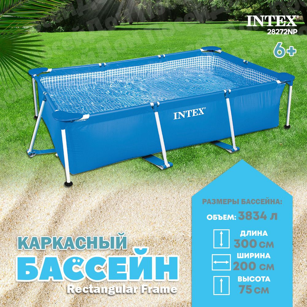 Бассейн Каркасный 300x200x Intex целевая аудитория: Взрослая - купить по  доступным ценам в интернет-магазине OZON (363761252)