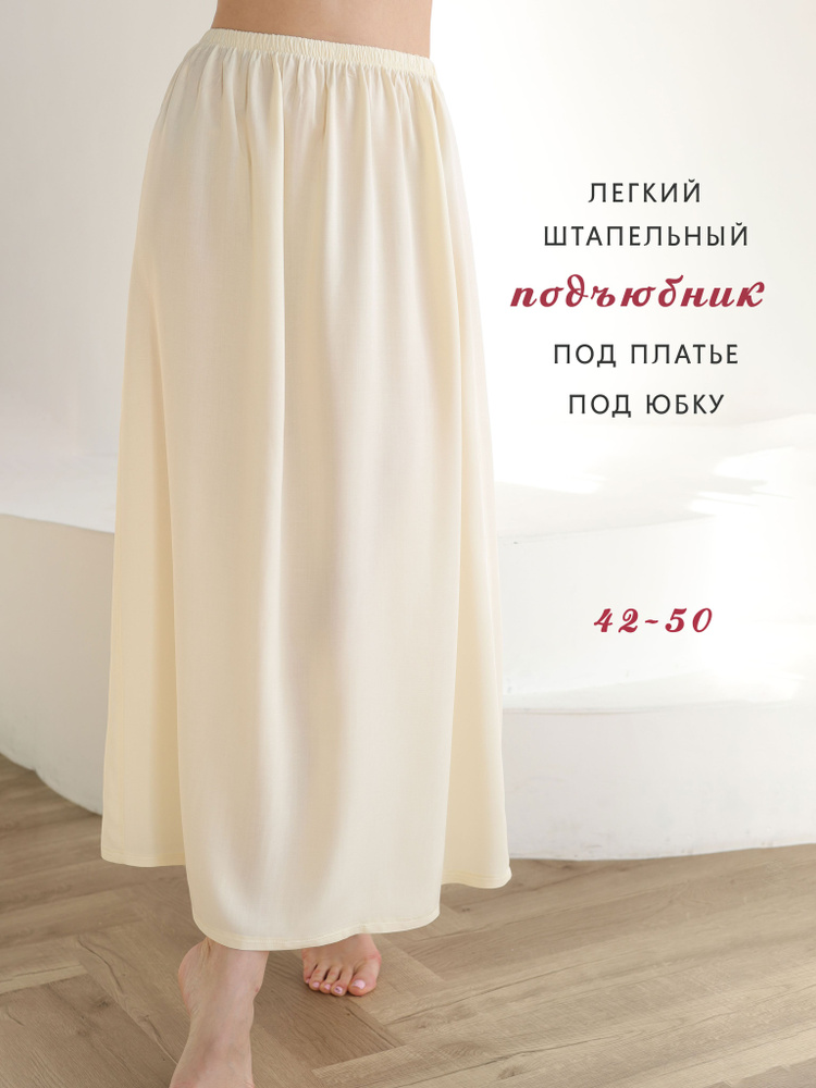 Подъюбник Nurlana fashion #1