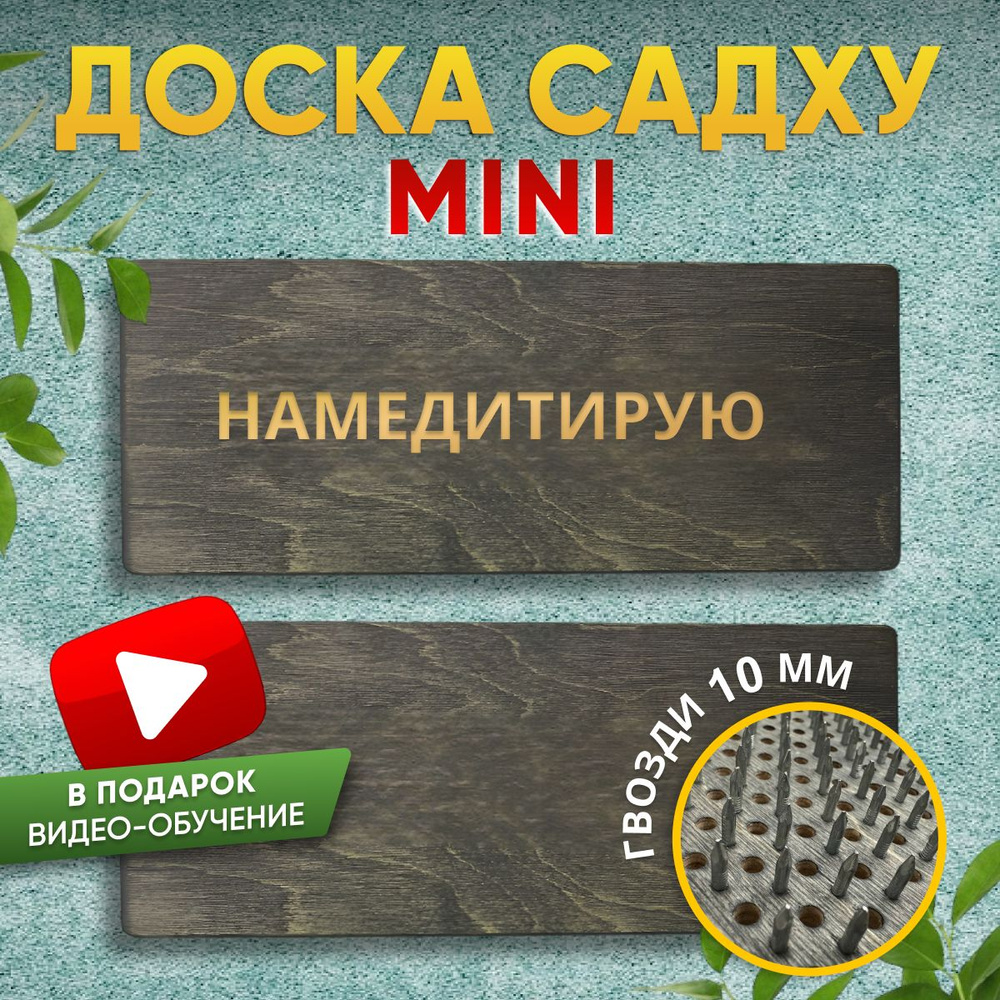 Доска садху с гвоздями для йоги и медитации - купить с доставкой по ...
