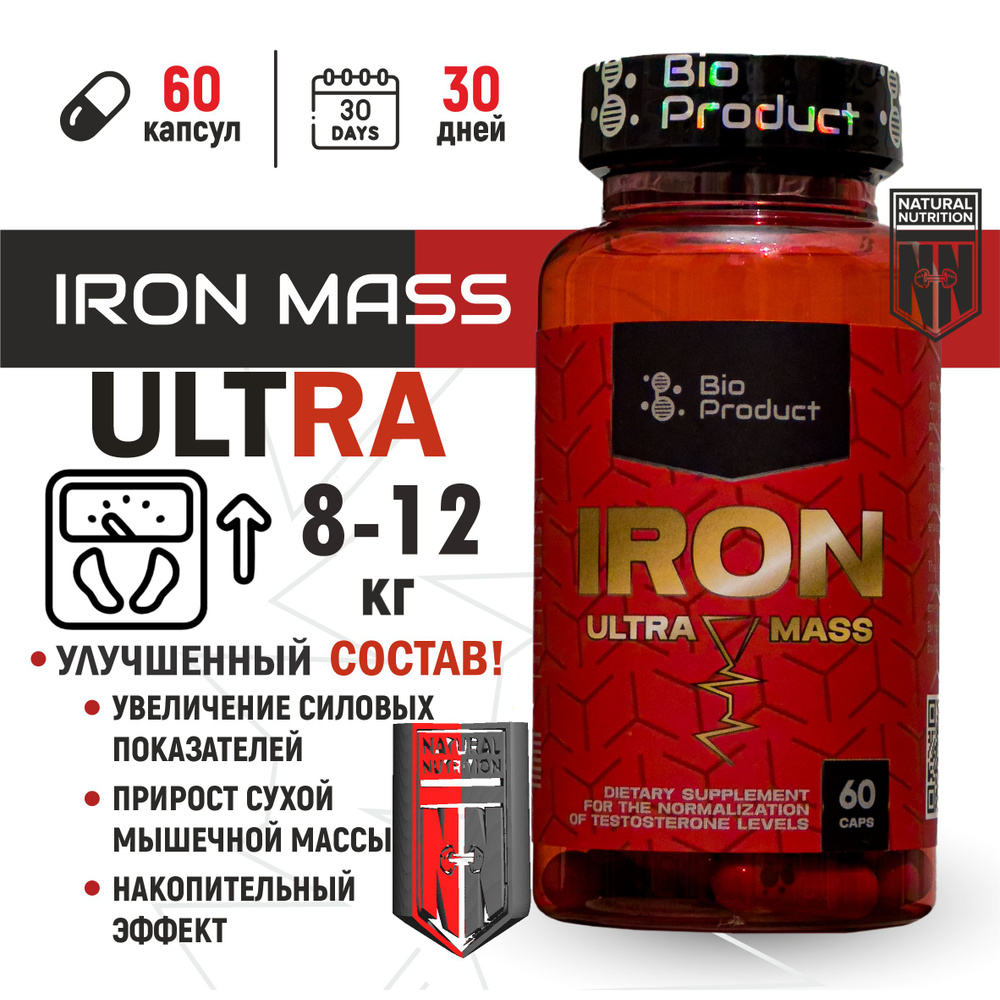 Iron Ultra mass / айрон ультра масс для набора мышечной массы - купить с  доставкой по выгодным ценам в интернет-магазине OZON (1443203892)