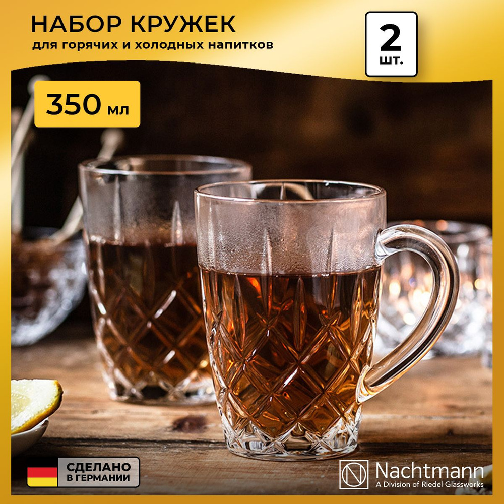 Кружки хрустальные для чая Hot Beverages Nachtmann (350 мл), 2 шт #1