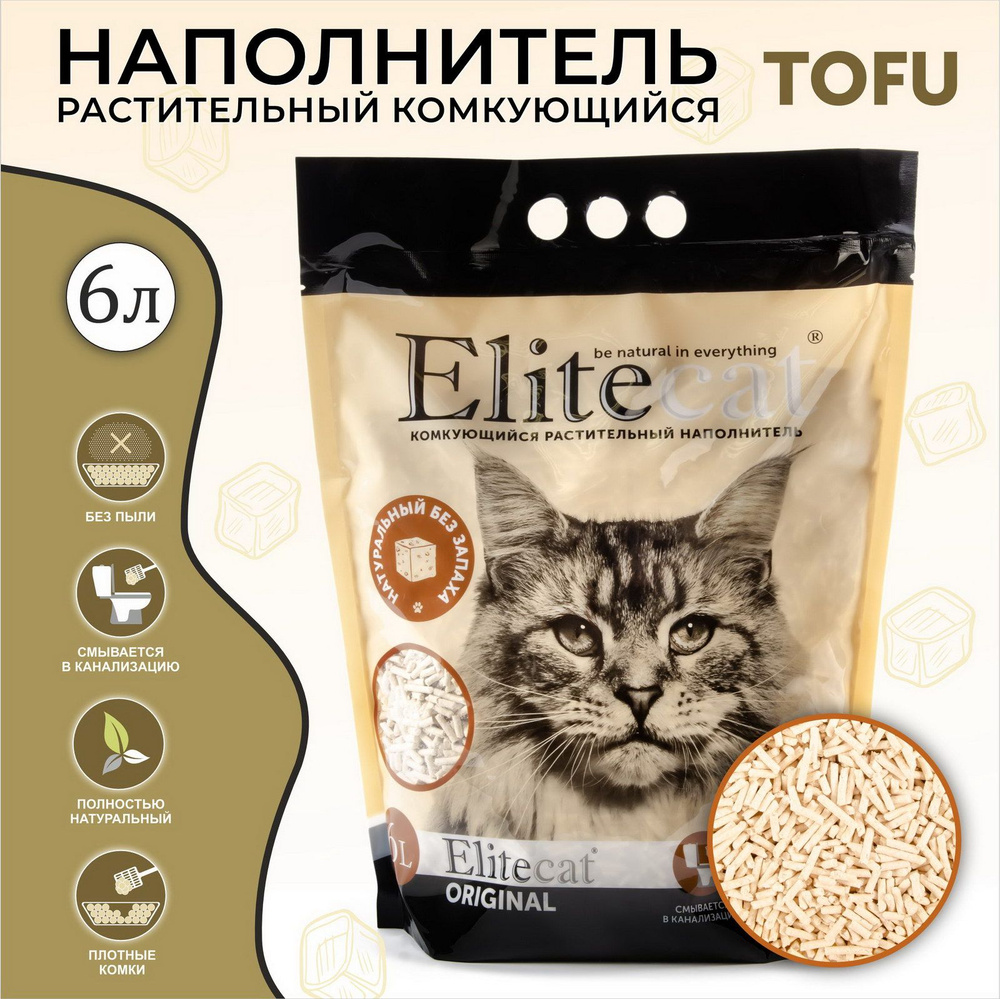 Наполнитель для кошачьего туалета комкующийся, растительный ELITECAT "Tofu Original", 6л / 2.7кг  #1