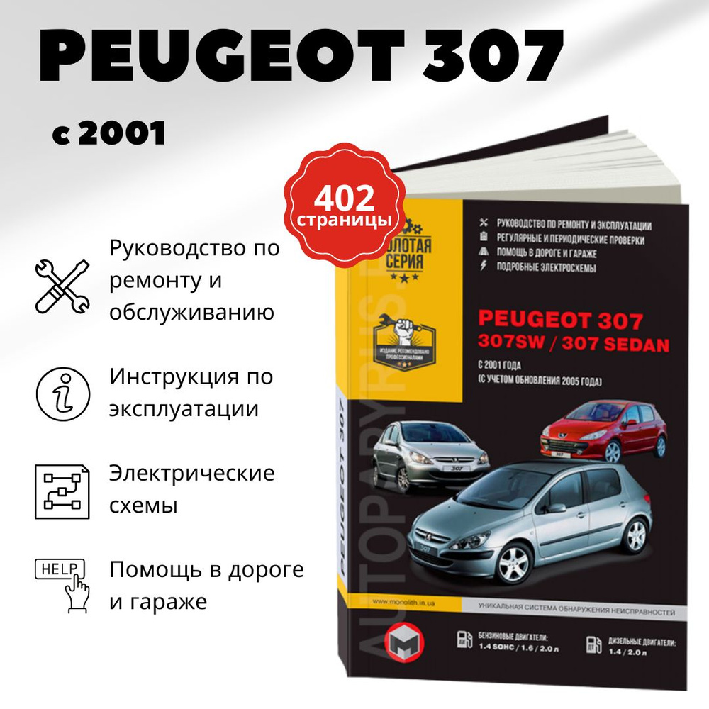 Сервис Пежо ремонт в Авто-Лион, стоимость ТО, запчасти