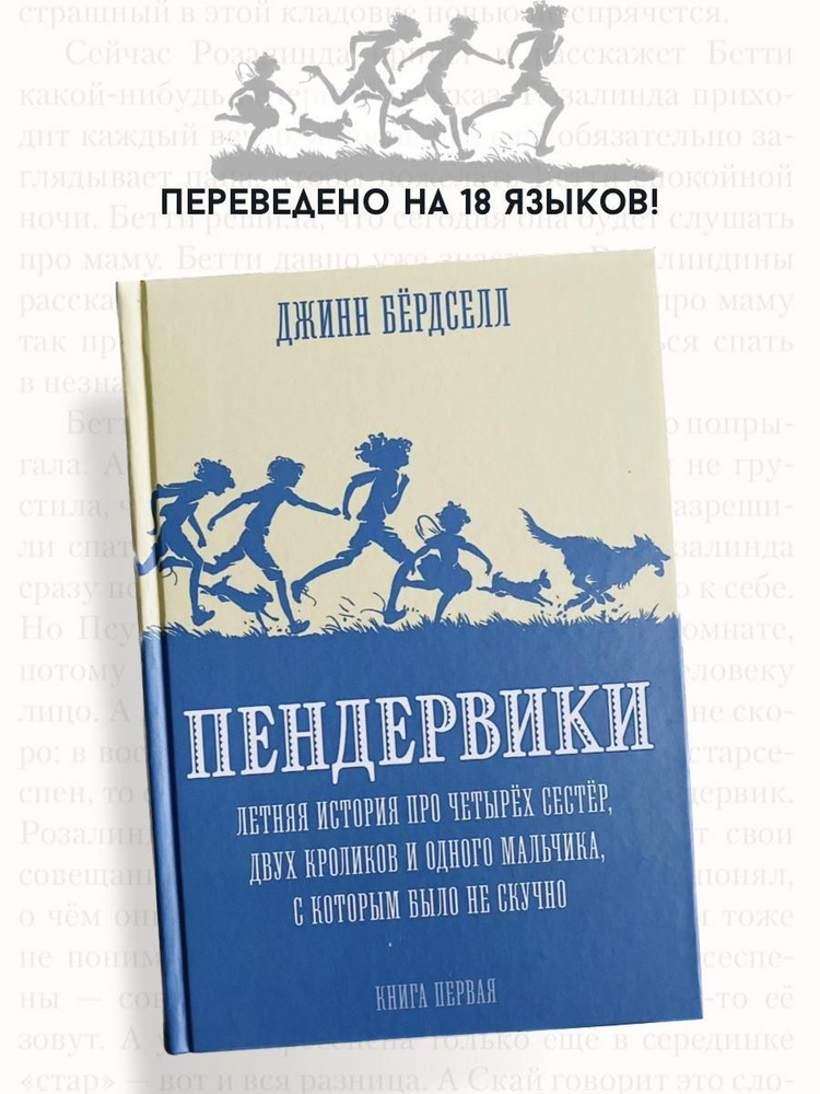 Пендервики. Летняя история. 1 книга | Бёрдселл Джинн #1