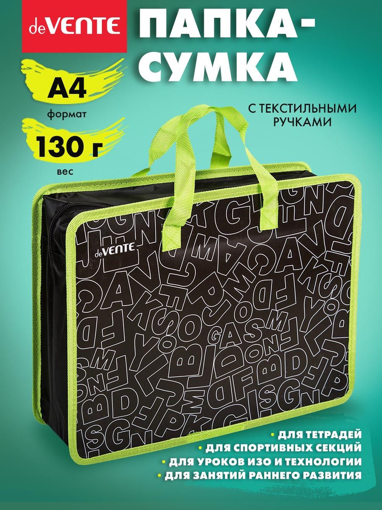 Папка сумка школьная с ручками, формата А4 для дополнительных занятий ...