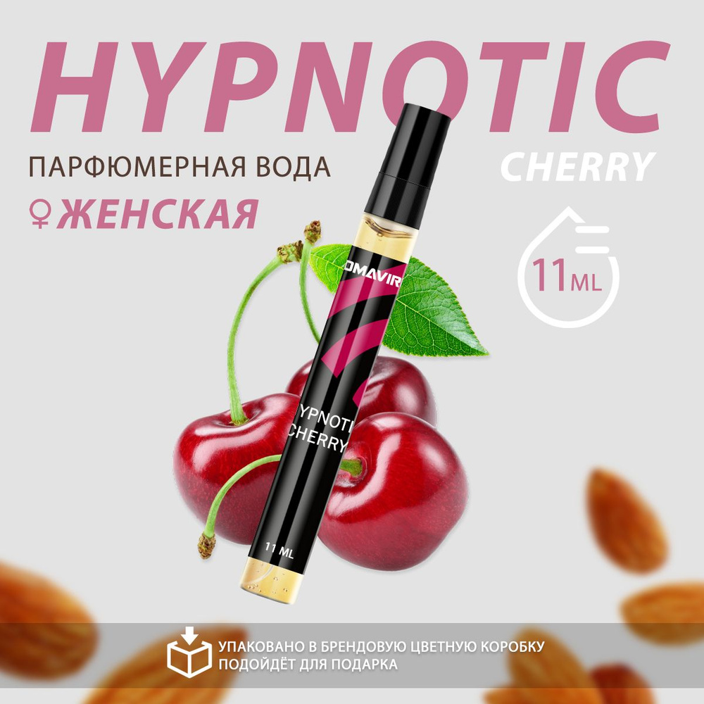 AROMAVIRUS Духи Hypnotic Cherry 11 ml 11 мл #1