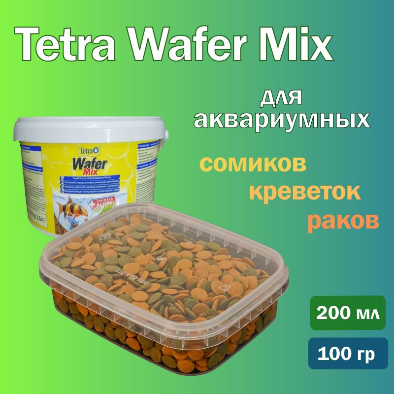 Корм для аквариумных сомов, креветок и раков Tetra Wafer Mix таблетки ...