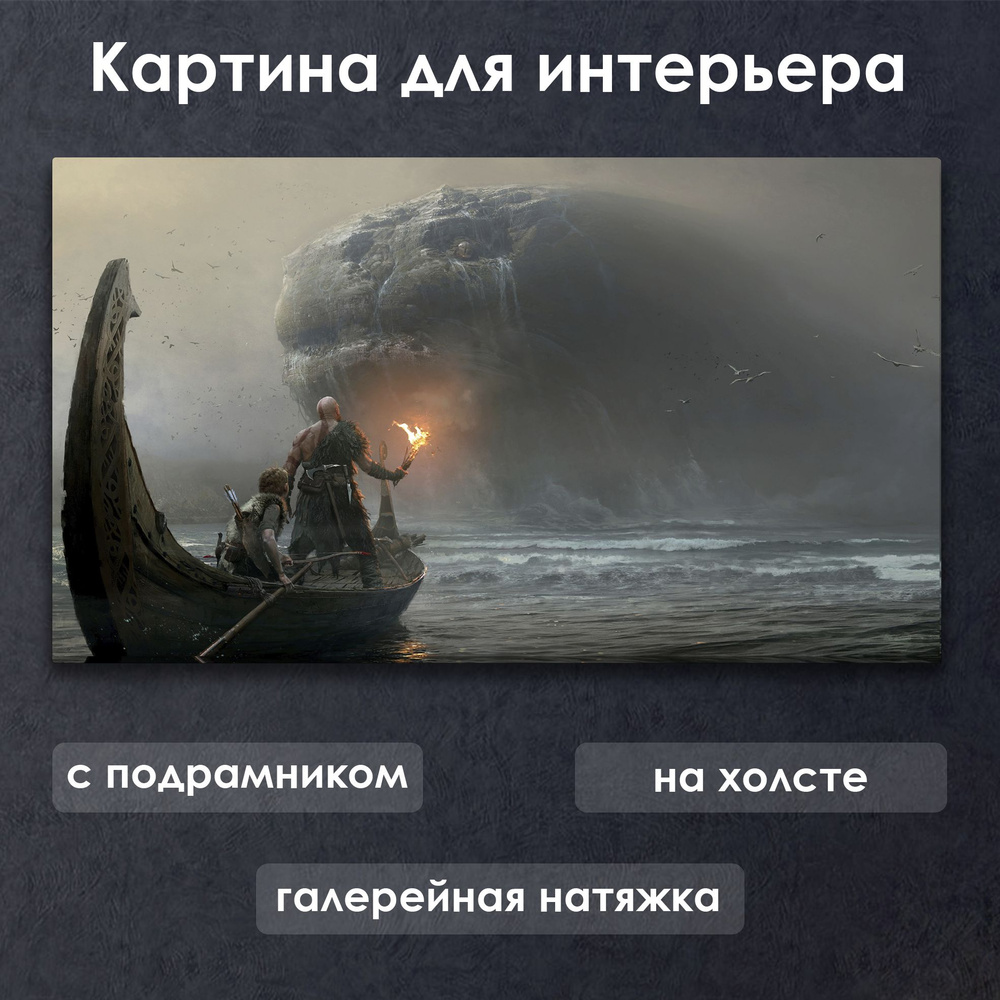 Картина для интерьера с подрамником на холсте на стену God of War Неожиданная встреча  #1