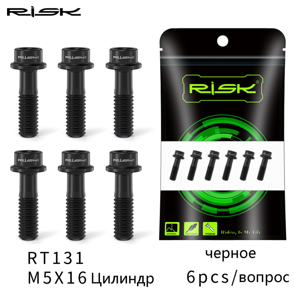 RISK Крепежные винты выноса руля велосипеда, передней вилки, 6 шт ...