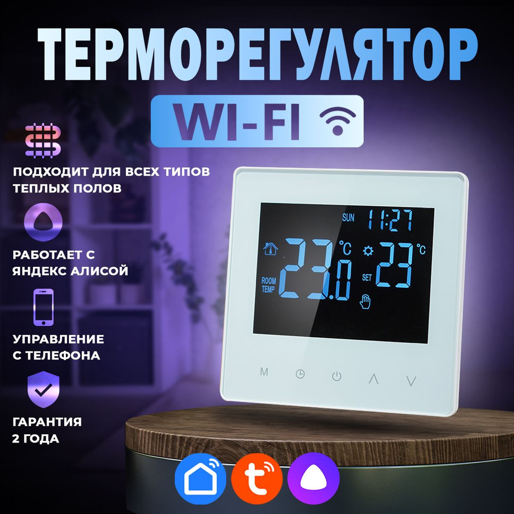 Терморегулятор/термостат Для теплого пола, Для газового котла - купить ...