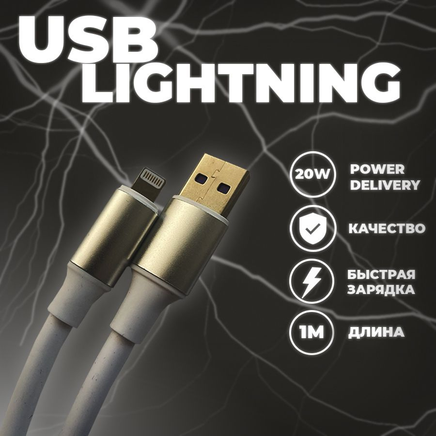 Кабель Apple Lightning MRM-POWER Кабель для зарядки телефона быстрая  зарядка_Apple Lightning_USB 3.1 - купить по низкой цене в интернет-магазине  OZON (1289041266)