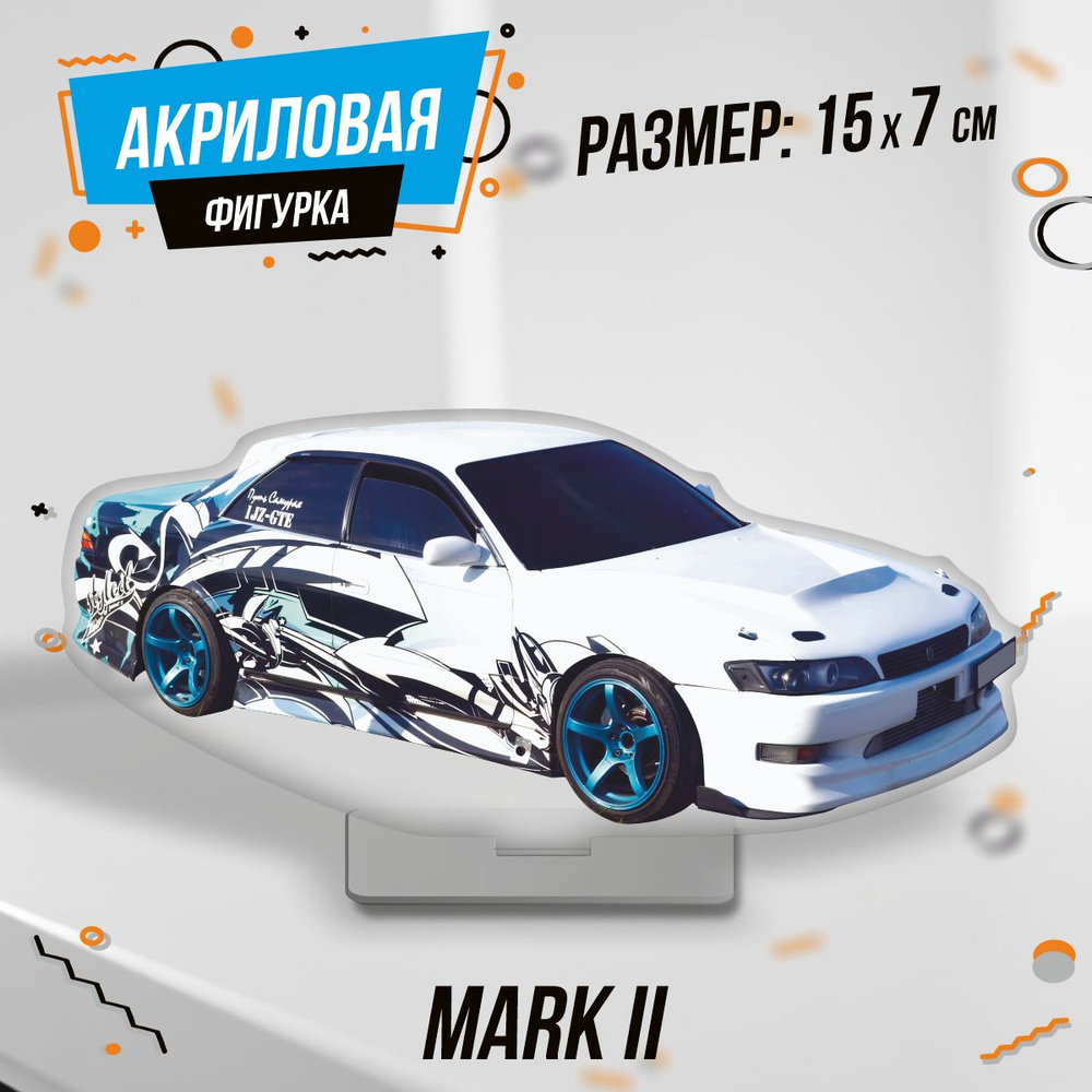 Фигурка акриловая автомобиль Toyоta Mark II #1