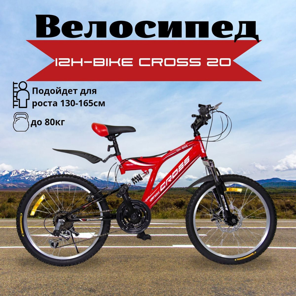 Велосипед горный скоростной ZH-BIKE CROSS 20" 18 скоростей, Дисковые ...