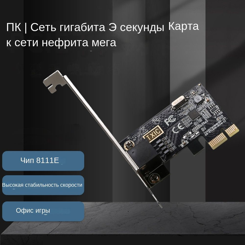 Сетевая карта Сетевая карта локальной сети Gigabit Ethernet 10/100/1000  Мбит/с для настольных ПК Сетевая карта локальной сети RJ-45 - купить с  доставкой по выгодным ценам в интернет-магазине OZON (1451276609)