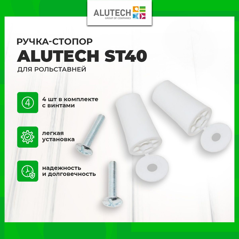 Ручка-стопор для роллет 4шт набор Белый - купить с доставкой по ...