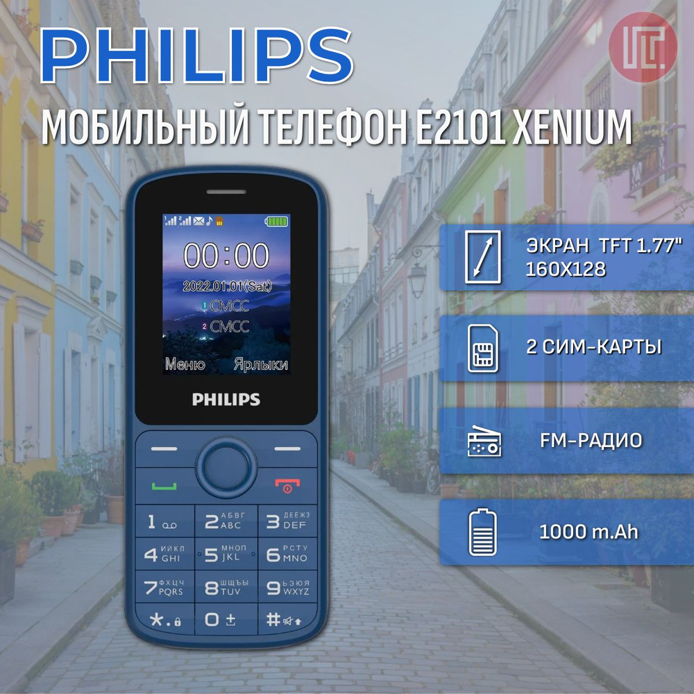 Мобильный телефон Philips Xenium E2101 Black, синий - купить по ...