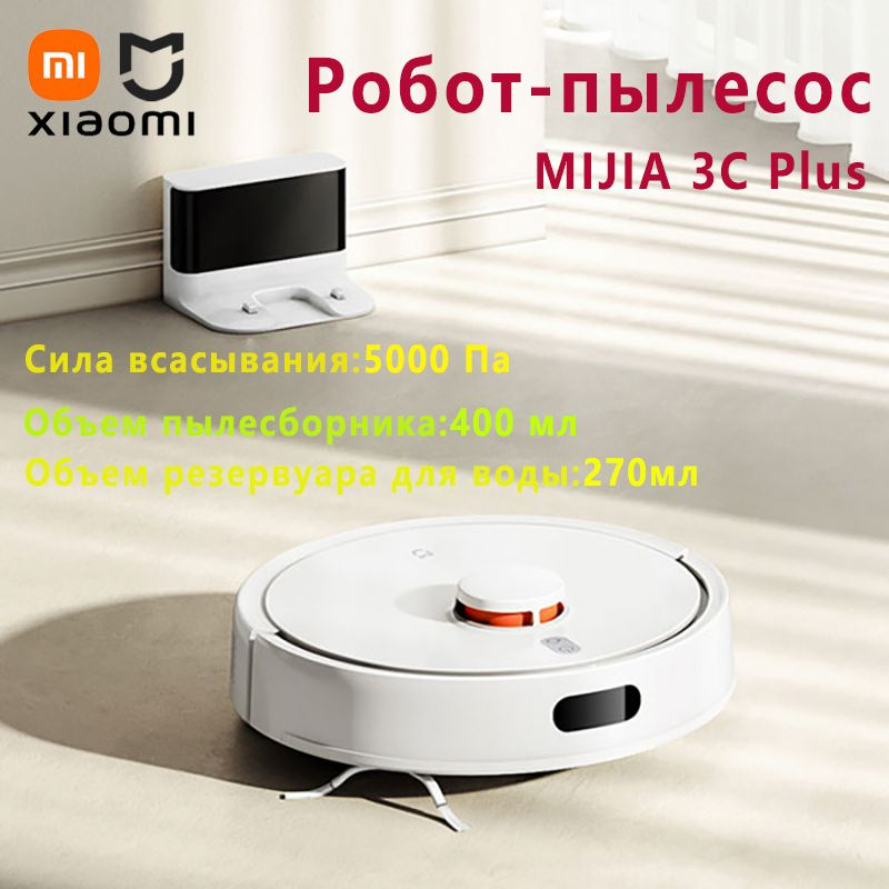 Робот-пылесос Xiaomi mijia sweep robot 3c plus - купить по выгодной ...