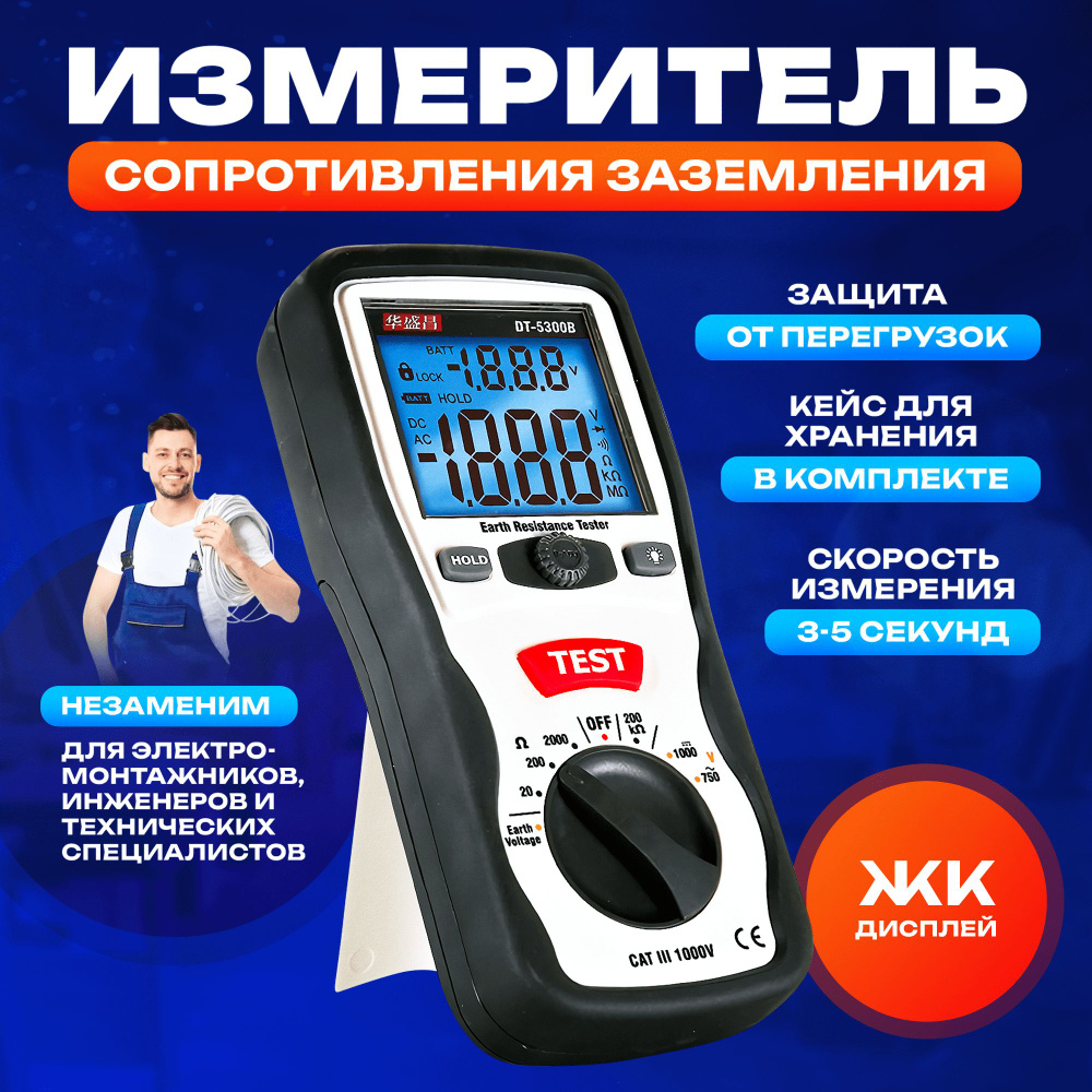 Измеритель сопротивления заземления CEM DT-5300B купить по выгодной ...