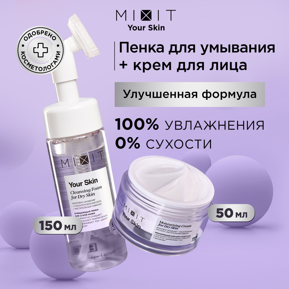 MIXIT Крем для лица увлажняющий питательный с гиалуроновой кислотой и ...