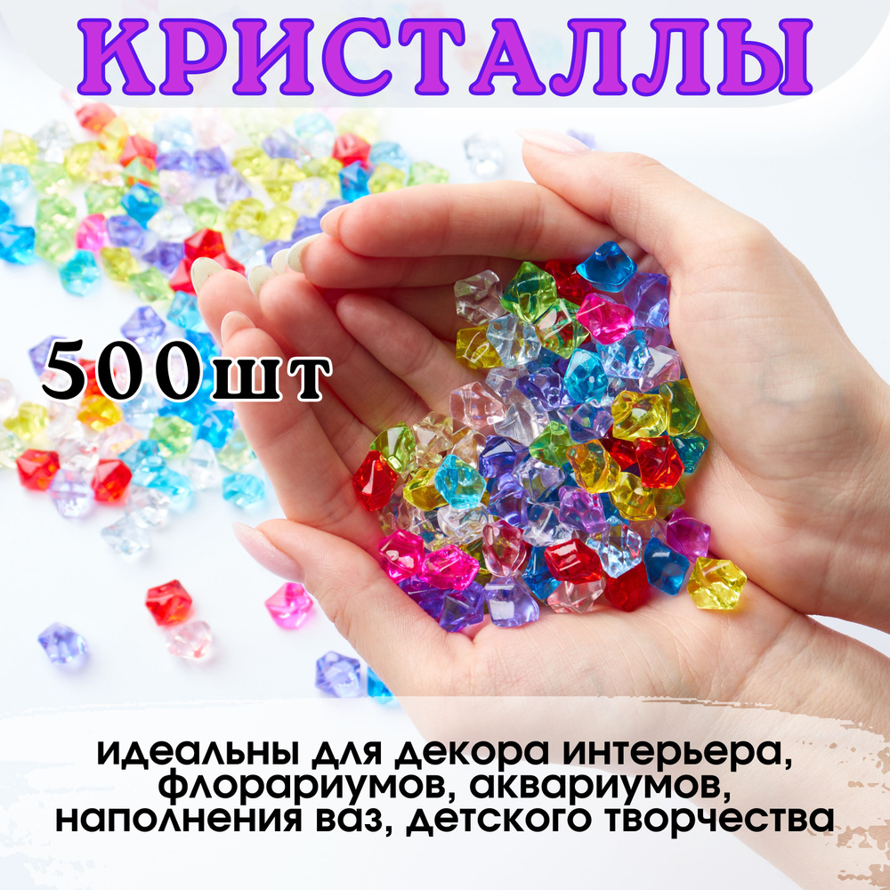 Камни для декора COLOR Si Кристаллы - купить по доступным ценам в  интернет-магазине OZON (1453062267)