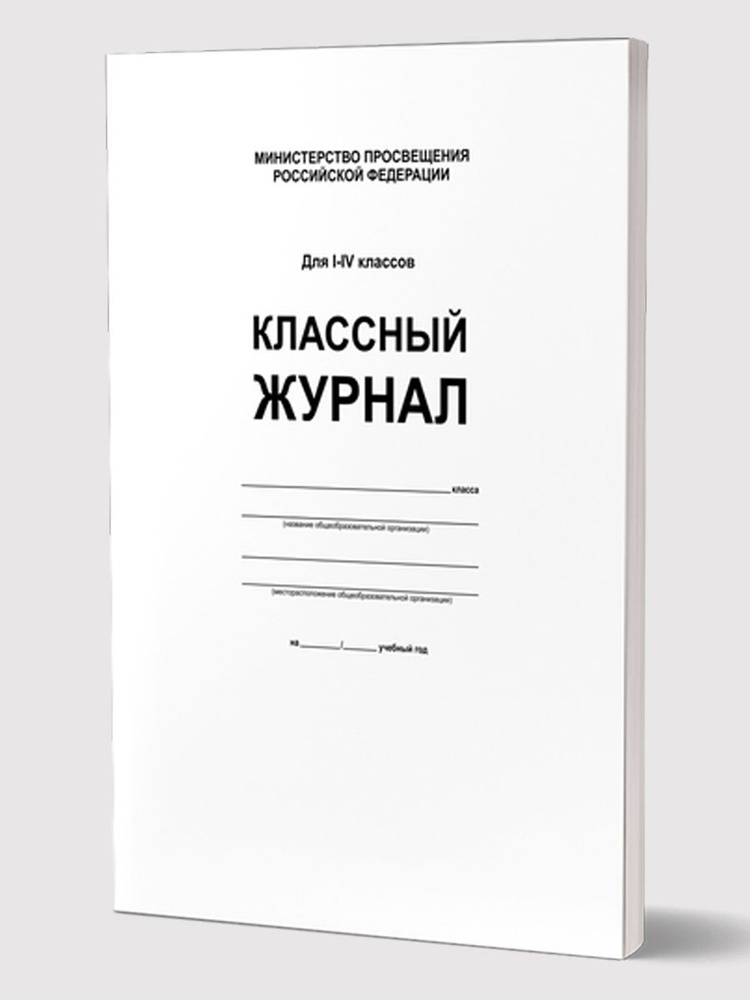 Издательство Планета Классный журнал, листов: 144 #1