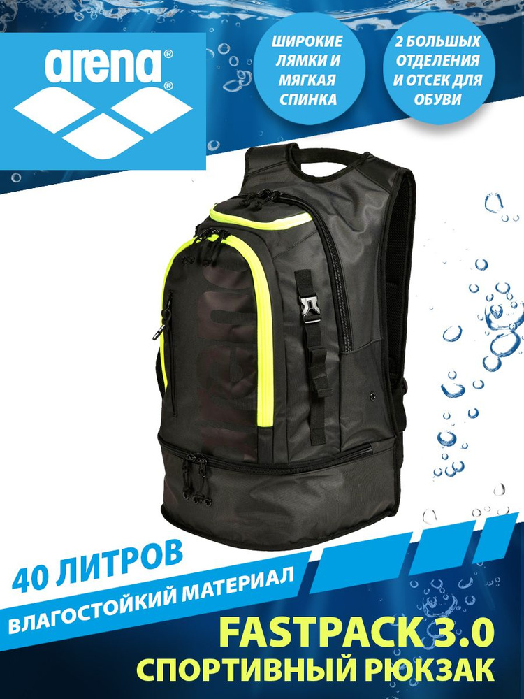 Arena рюкзак FASTPACK 40 литров #1