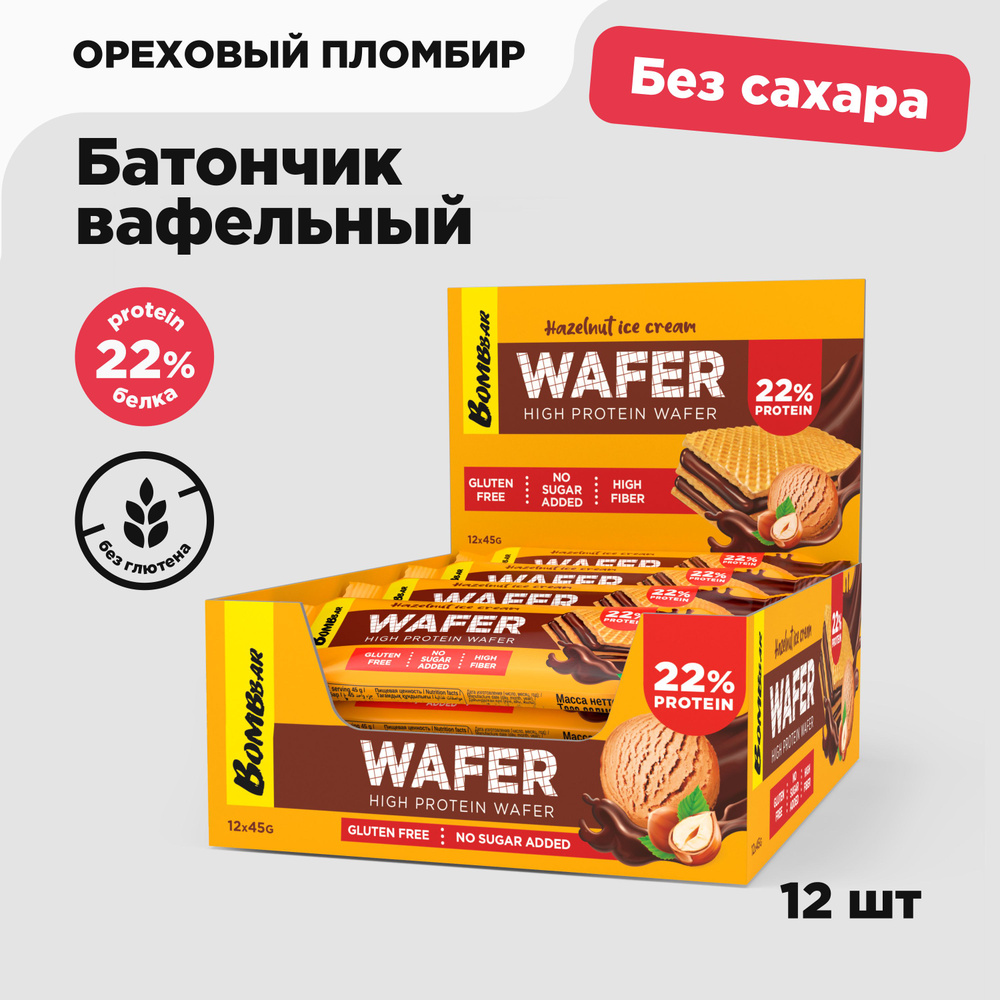 BOMBBAR WAFER Протеиновые вафли без сахара и глютена Ореховый пломбир, 12шт х 45г  #1