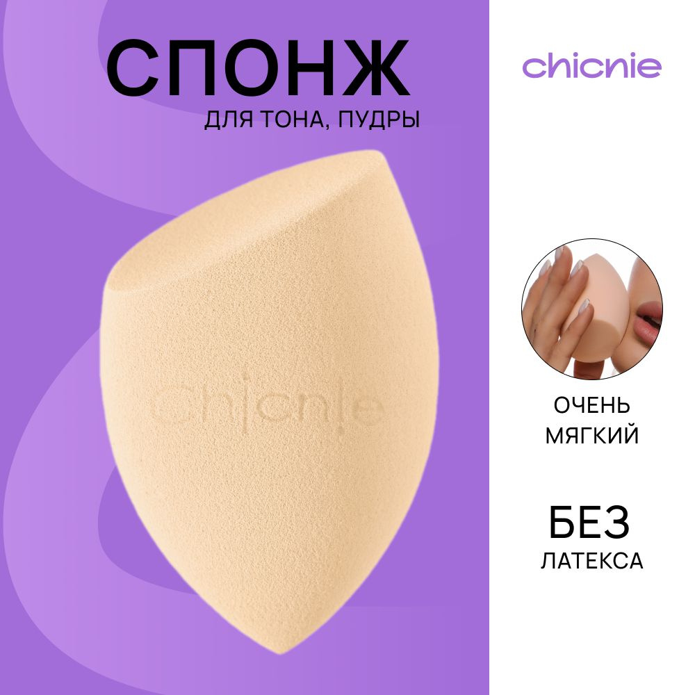 Спонж для макияжа Beautyblender Beauty.Blusher