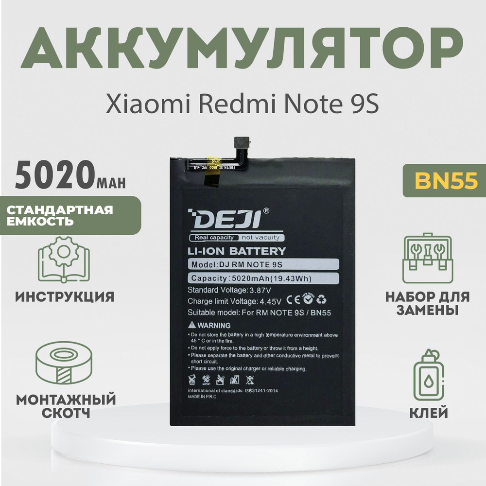 Аккумулятор 5020 mAh для Xiaomi Redmi Note 9S + расширенный набор для замены  #1