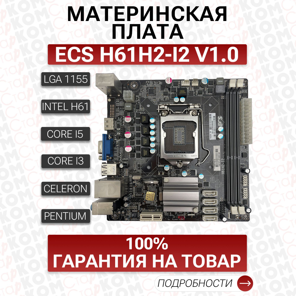 Материнская плата Старком LGA1155 купить по низкой цене с доставкой и ...