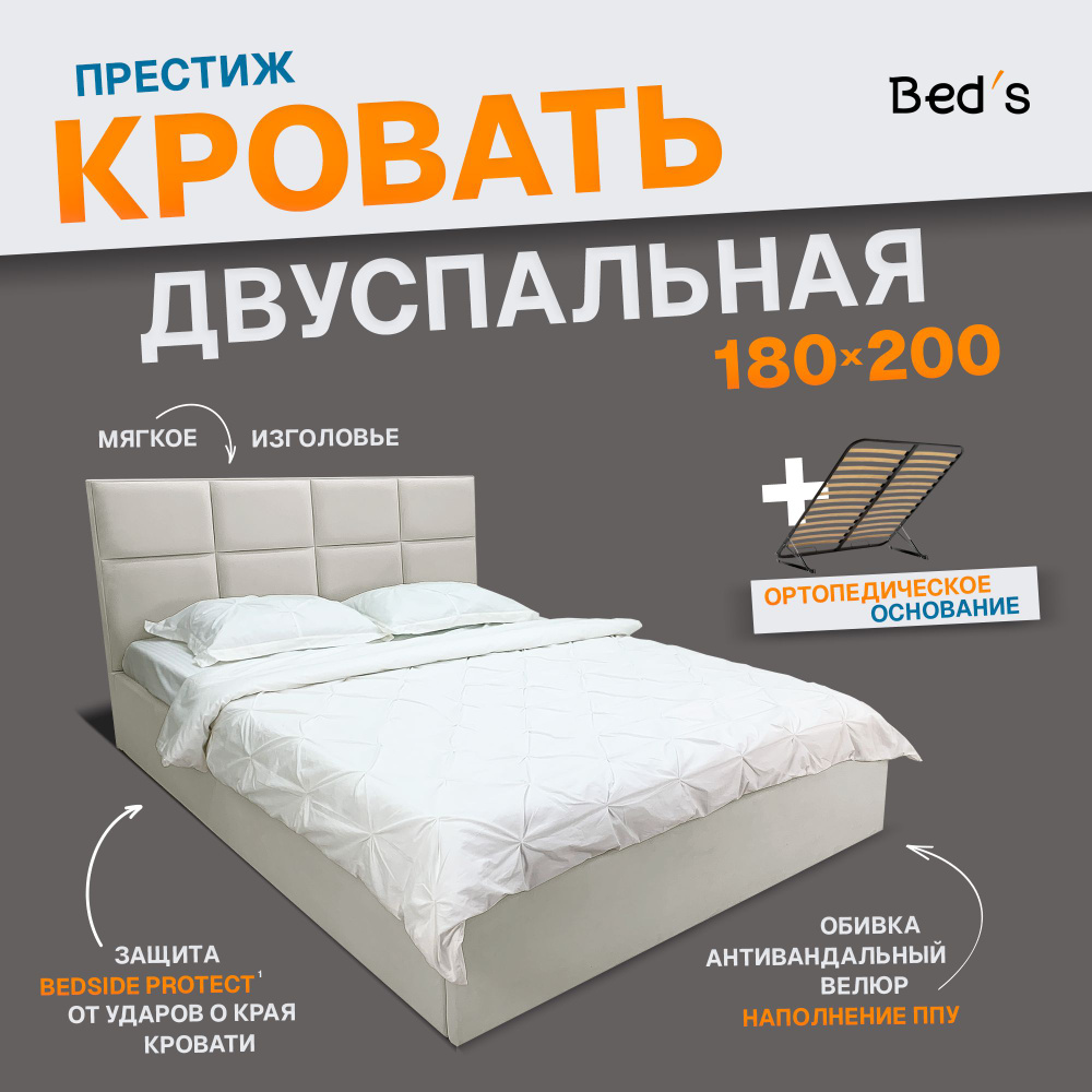 Кровать 180х200 двуспальная с подъемным механизмом и ящиком для белья Bed's "Престиж", цвет белая ваниль #1