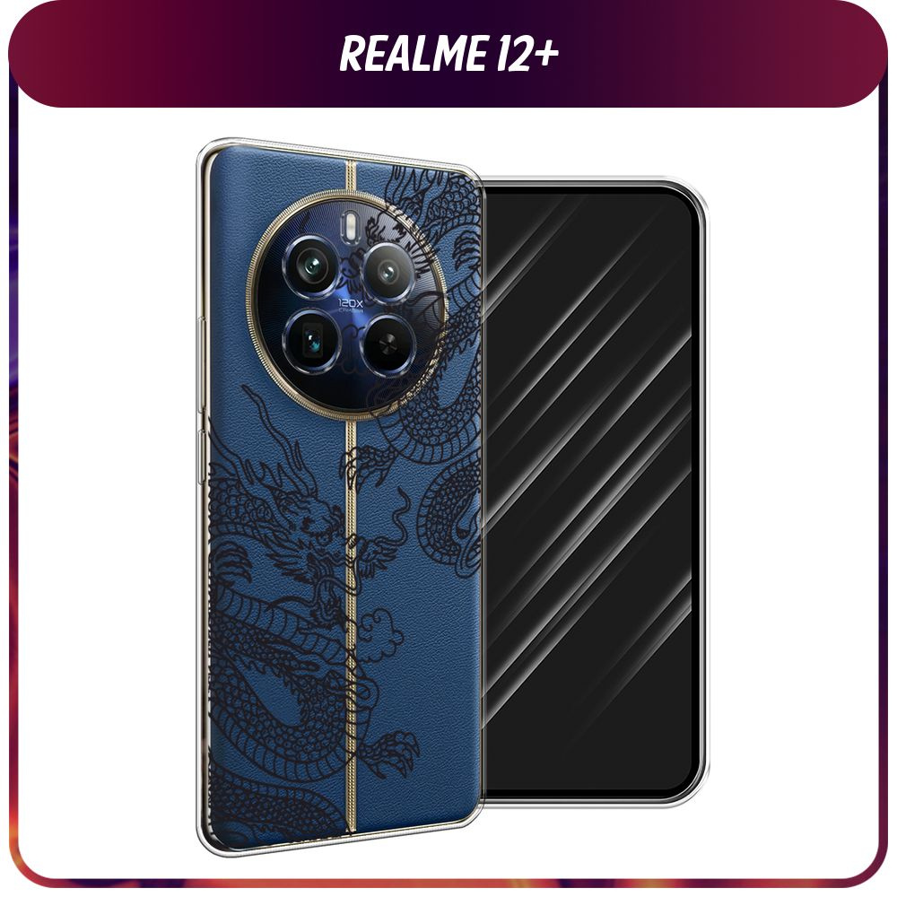 Силиконовый чехол на Realme 12+ / Реалми 12 Плюс 