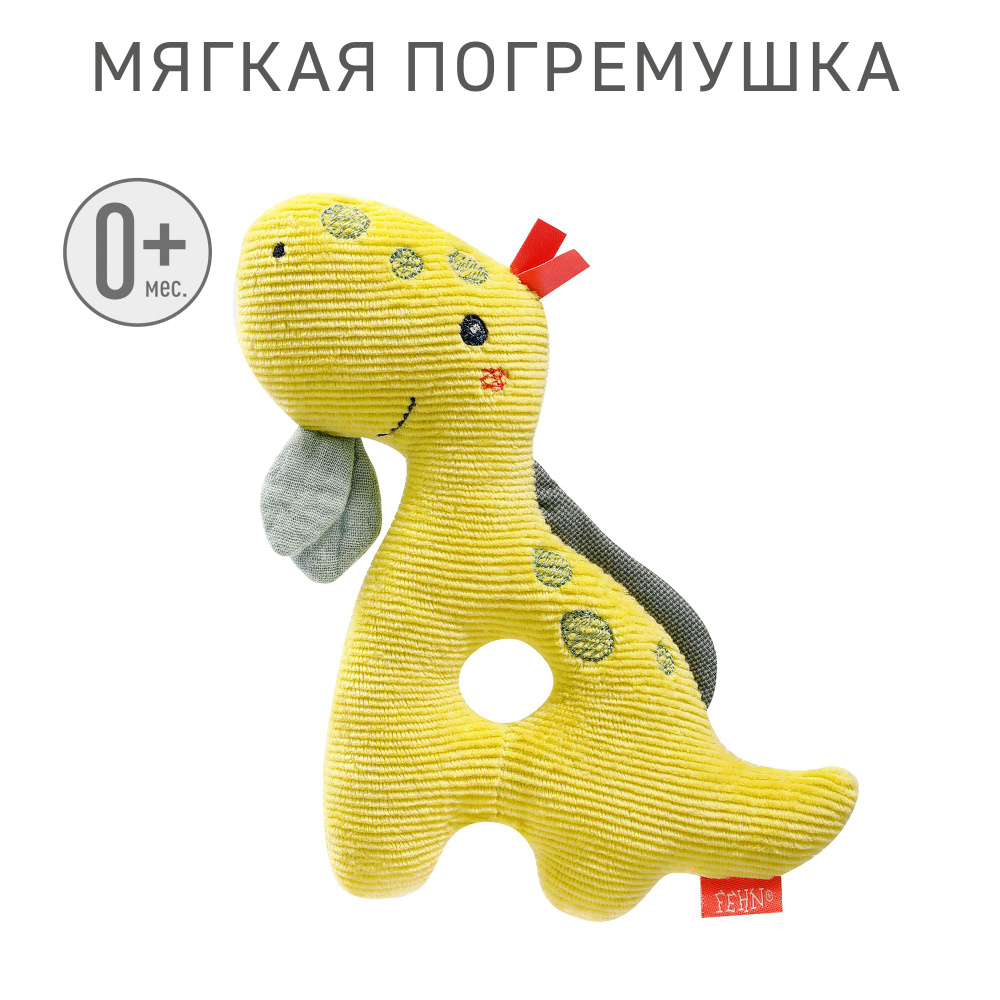 Мягкая погремушка-кольцо FEHN Динозавр #1