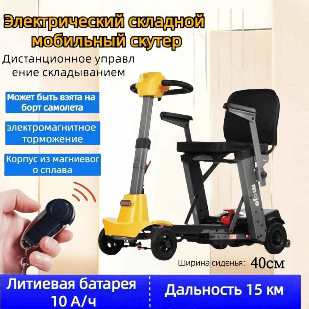 Электрический скутер для пожилых людей, электрическая инвалидная ...