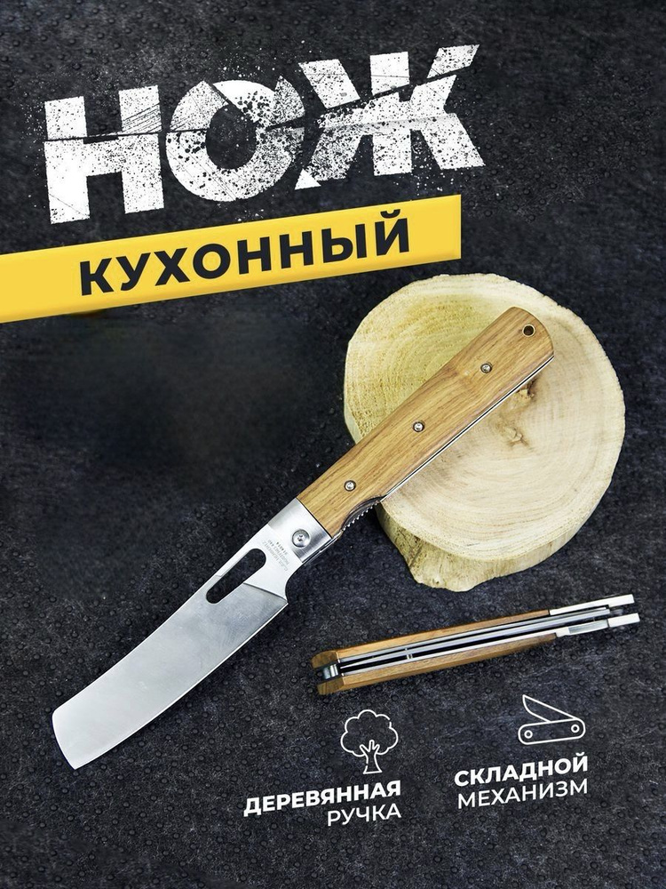 Купить Складной кухонный нож туристический по низкой цене в интернет ...