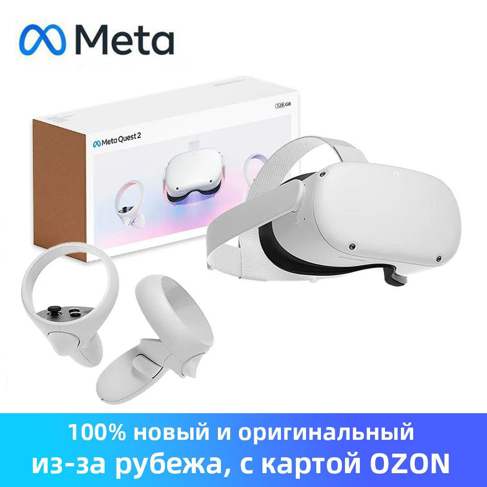 Meta Oculus Quest 2 128 ГБ виртуальной реальности VR шлем